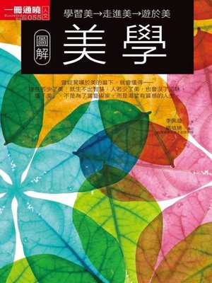 cover image of 圖解美學